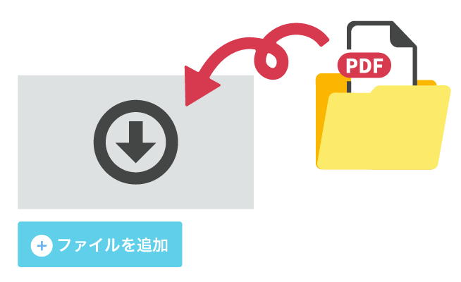 ドラッグ＆ドロップのイメージ