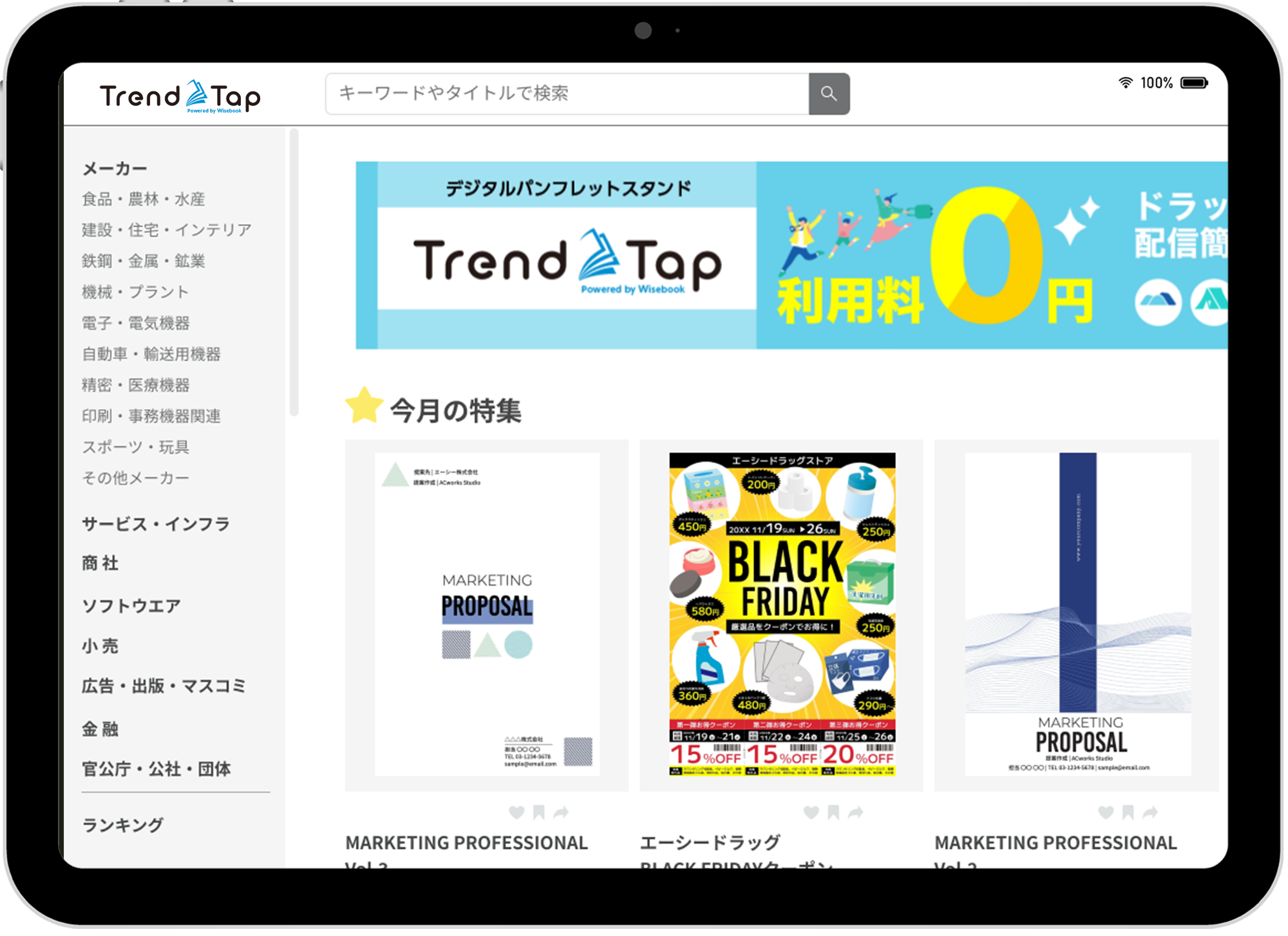 TrendTapイメージ